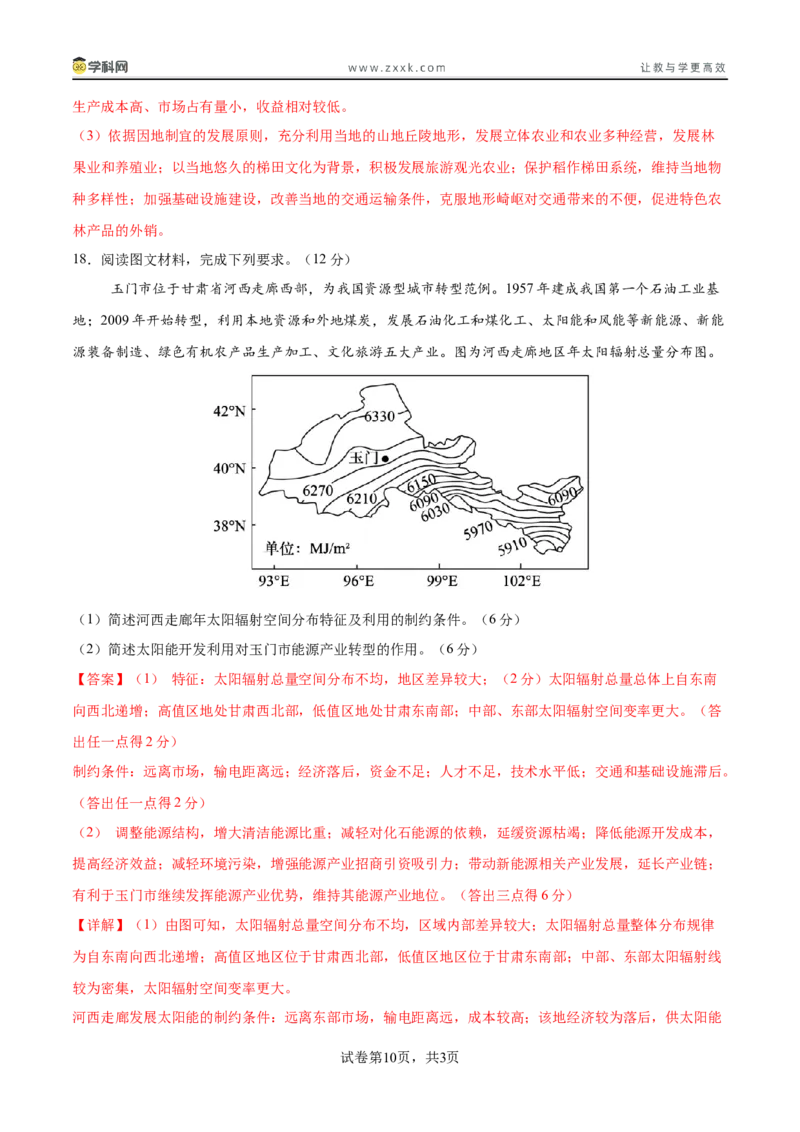 信息必刷卷02（广东专用）（解析版）_2025年新高考资料_2025考前信息卷_2025年高考地理考前信息必刷卷（广东专用）3436028