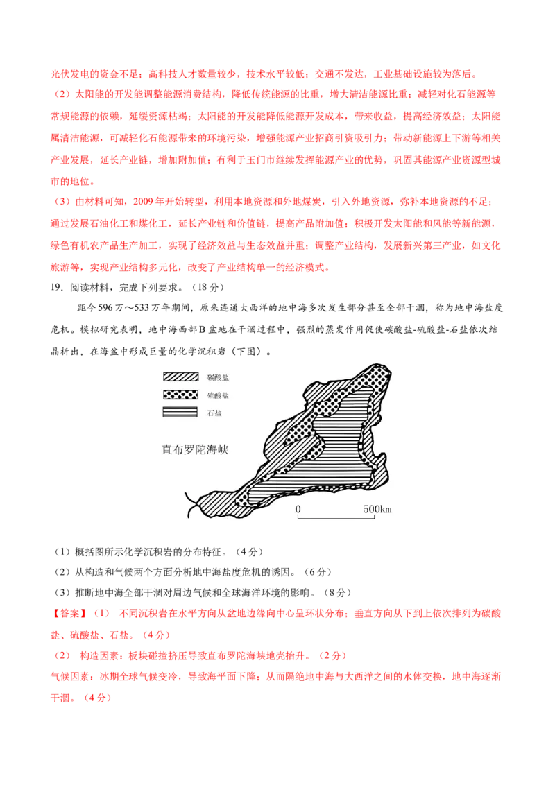 信息必刷卷02（广东专用）（解析版）_2025年新高考资料_2025考前信息卷_2025年高考地理考前信息必刷卷（广东专用）3436028