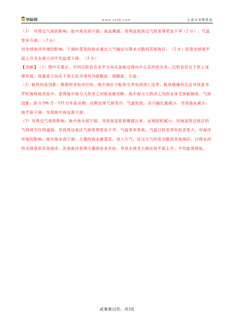 信息必刷卷02（广东专用）（解析版）_2025年新高考资料_2025考前信息卷_2025年高考地理考前信息必刷卷（广东专用）3436028