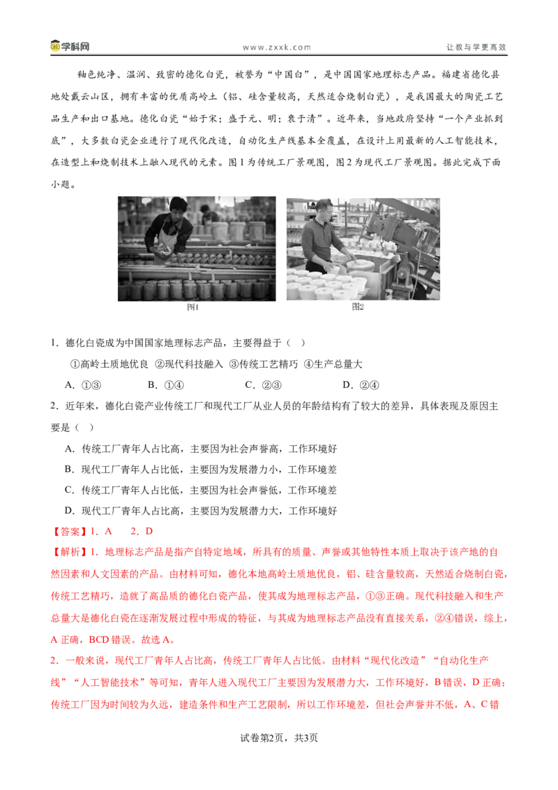 信息必刷卷02（广东专用）（解析版）_2025年新高考资料_2025考前信息卷_2025年高考地理考前信息必刷卷（广东专用）3436028