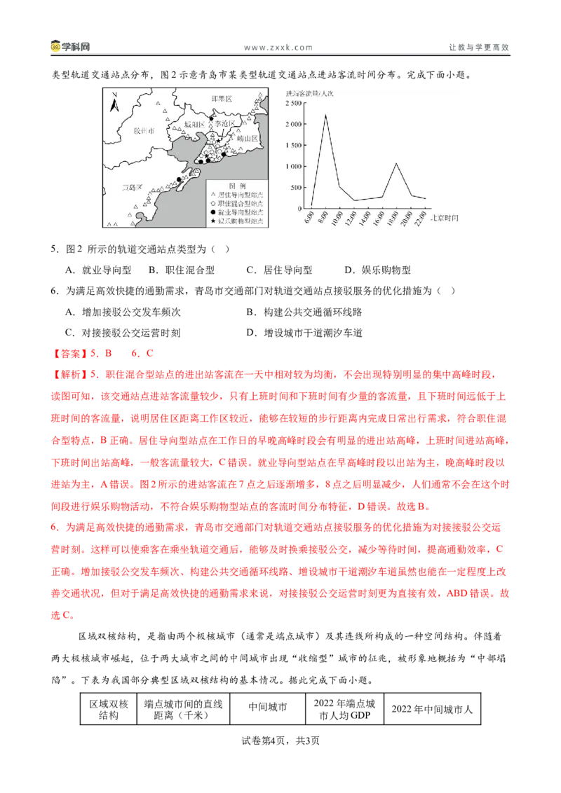 信息必刷卷02（广东专用）（解析版）_2025年新高考资料_2025考前信息卷_2025年高考地理考前信息必刷卷（广东专用）3436028