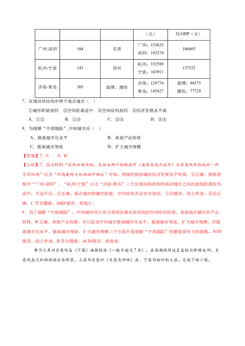 信息必刷卷02（广东专用）（解析版）_2025年新高考资料_2025考前信息卷_2025年高考地理考前信息必刷卷（广东专用）3436028