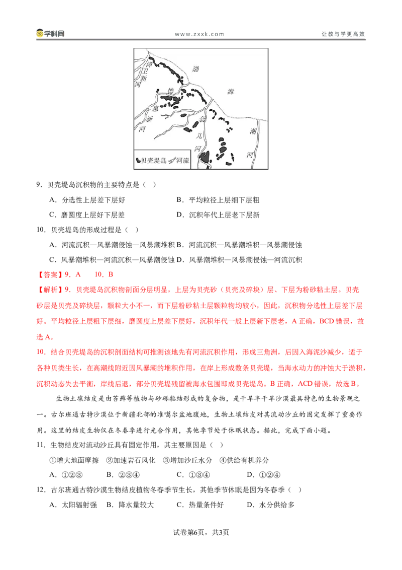 信息必刷卷02（广东专用）（解析版）_2025年新高考资料_2025考前信息卷_2025年高考地理考前信息必刷卷（广东专用）3436028