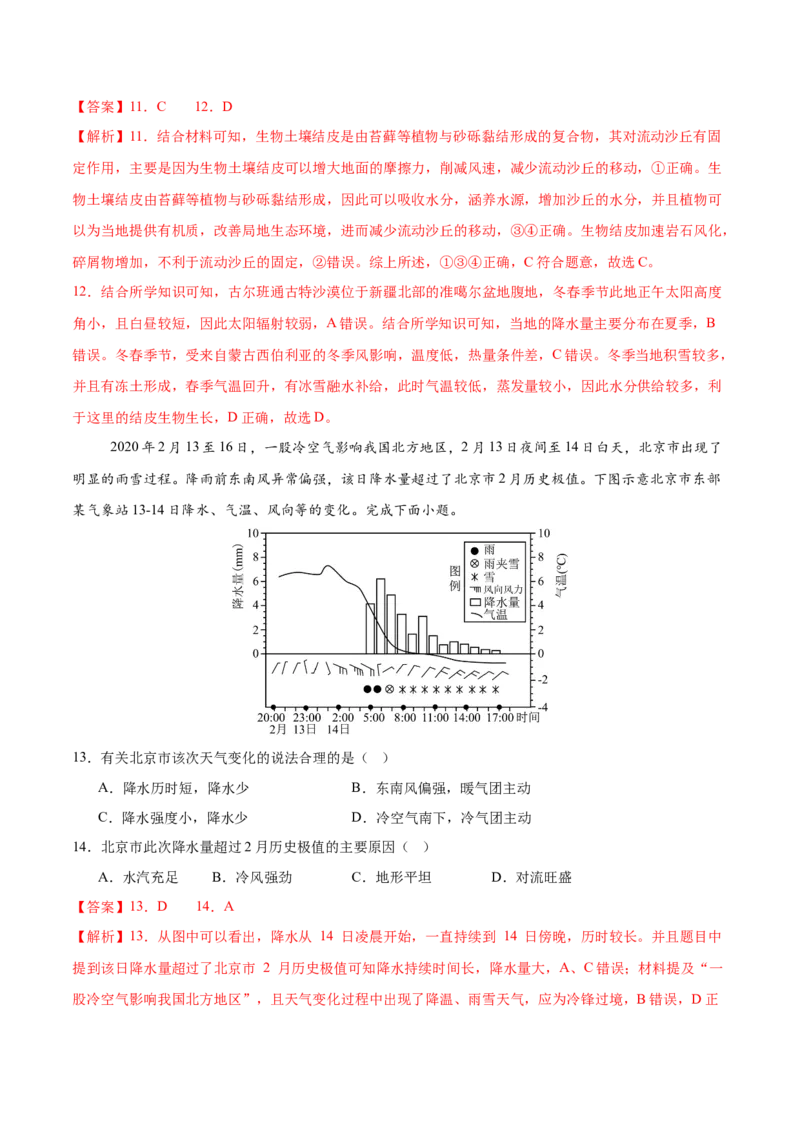 信息必刷卷02（广东专用）（解析版）_2025年新高考资料_2025考前信息卷_2025年高考地理考前信息必刷卷（广东专用）3436028