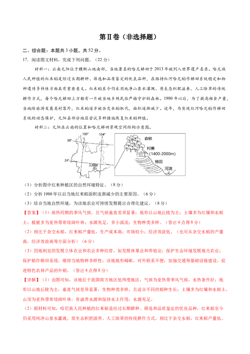 信息必刷卷02（广东专用）（解析版）_2025年新高考资料_2025考前信息卷_2025年高考地理考前信息必刷卷（广东专用）3436028