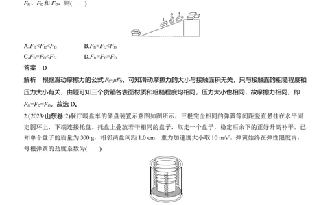 热点1　受力分析和共点力平衡_04高考物理_2025年新高考资料_二轮复习_2025年高考物理大二轮_2025物理二轮专题复习教师用书Word版文档_考前特训_热点排查练