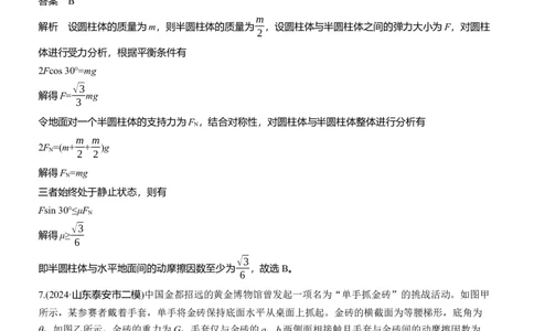 热点1　受力分析和共点力平衡_04高考物理_2025年新高考资料_二轮复习_2025年高考物理大二轮_2025物理二轮专题复习教师用书Word版文档_考前特训_热点排查练