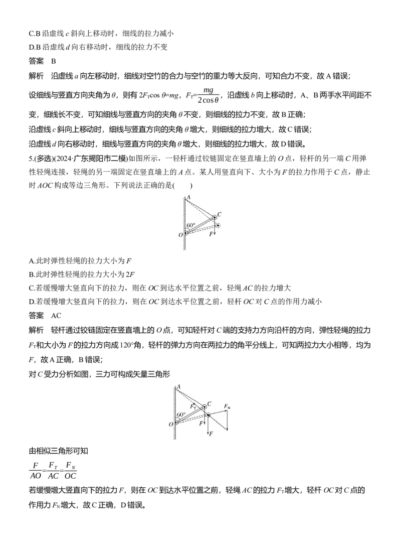 热点1　受力分析和共点力平衡_04高考物理_2025年新高考资料_二轮复习_2025年高考物理大二轮_2025物理二轮专题复习教师用书Word版文档_考前特训_热点排查练