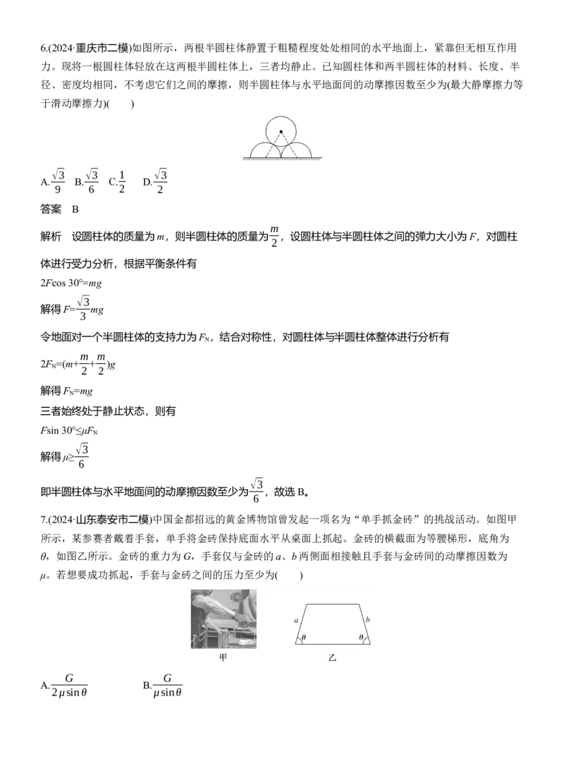 热点1　受力分析和共点力平衡_04高考物理_2025年新高考资料_二轮复习_2025年高考物理大二轮_2025物理二轮专题复习教师用书Word版文档_考前特训_热点排查练