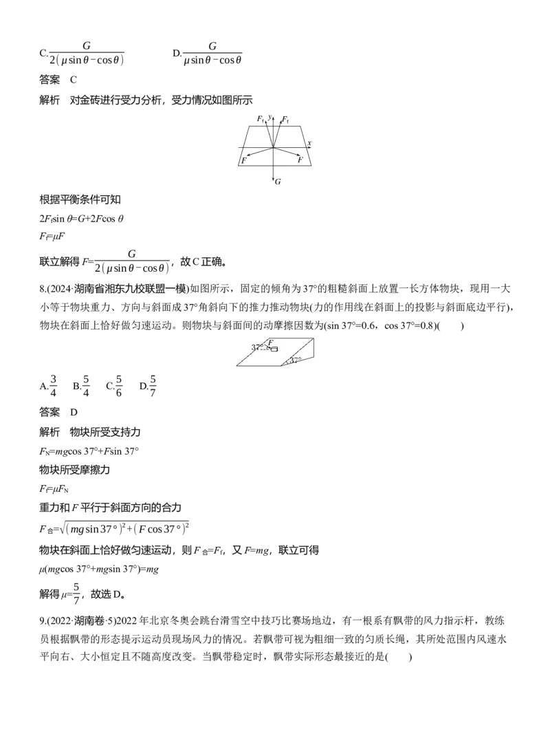 热点1　受力分析和共点力平衡_04高考物理_2025年新高考资料_二轮复习_2025年高考物理大二轮_2025物理二轮专题复习教师用书Word版文档_考前特训_热点排查练