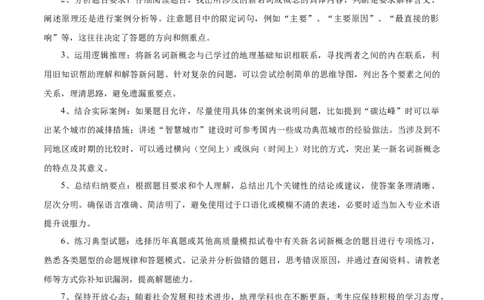 重难题型01新考法-2025年高考地理热点&middot;重点&middot;难点专练（浙江专用）（解析版）_2025年新高考资料_二轮复习_2025年高三地理高考二轮复习专项提升（新高考通用）3405802_浙江专用