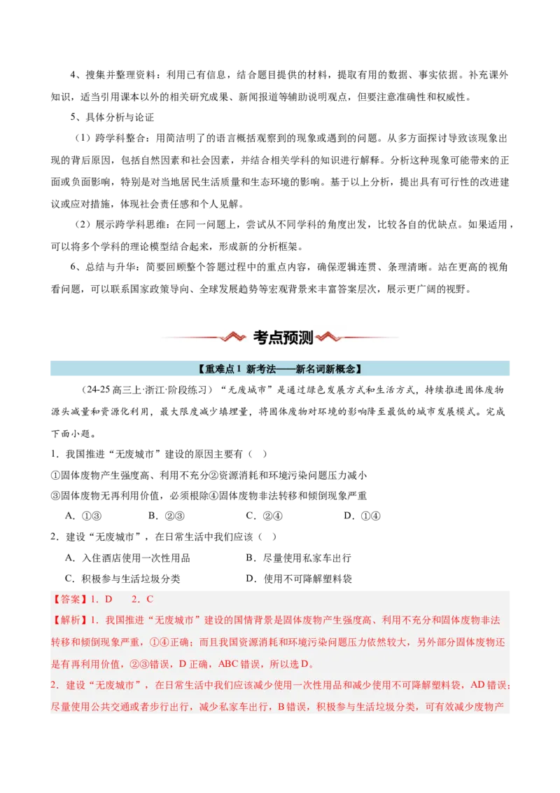 重难题型01新考法-2025年高考地理热点&middot;重点&middot;难点专练（浙江专用）（解析版）_2025年新高考资料_二轮复习_2025年高三地理高考二轮复习专项提升（新高考通用）3405802_浙江专用