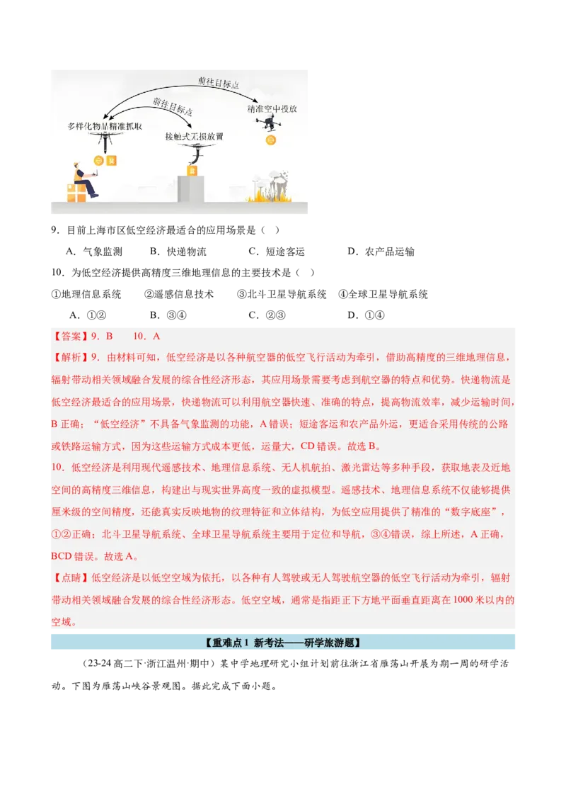重难题型01新考法-2025年高考地理热点&middot;重点&middot;难点专练（浙江专用）（解析版）_2025年新高考资料_二轮复习_2025年高三地理高考二轮复习专项提升（新高考通用）3405802_浙江专用