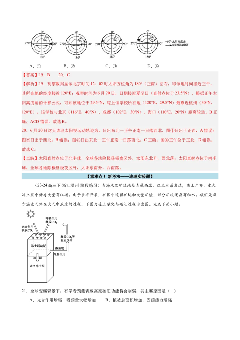 重难题型01新考法-2025年高考地理热点&middot;重点&middot;难点专练（浙江专用）（解析版）_2025年新高考资料_二轮复习_2025年高三地理高考二轮复习专项提升（新高考通用）3405802_浙江专用