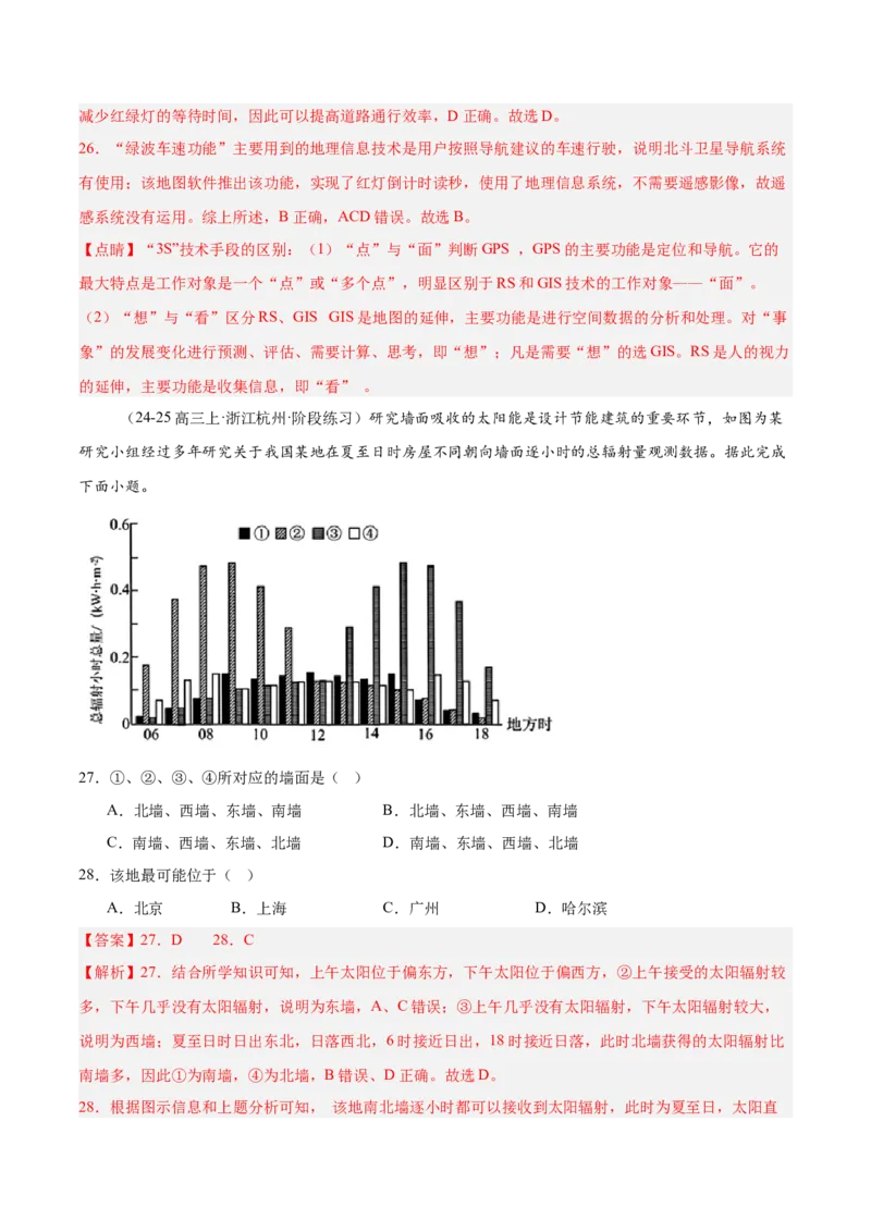 重难题型01新考法-2025年高考地理热点&middot;重点&middot;难点专练（浙江专用）（解析版）_2025年新高考资料_二轮复习_2025年高三地理高考二轮复习专项提升（新高考通用）3405802_浙江专用