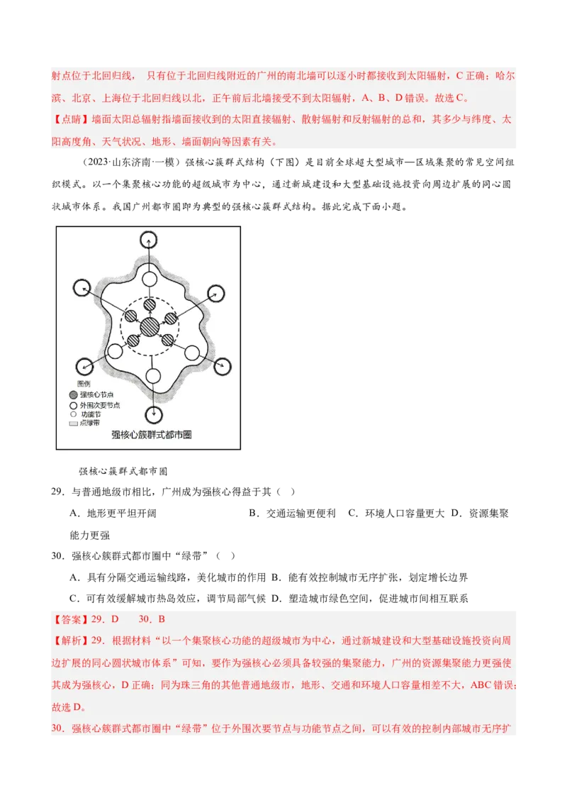 重难题型01新考法-2025年高考地理热点&middot;重点&middot;难点专练（浙江专用）（解析版）_2025年新高考资料_二轮复习_2025年高三地理高考二轮复习专项提升（新高考通用）3405802_浙江专用