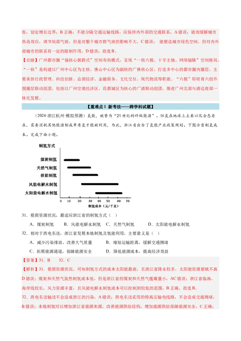 重难题型01新考法-2025年高考地理热点&middot;重点&middot;难点专练（浙江专用）（解析版）_2025年新高考资料_二轮复习_2025年高三地理高考二轮复习专项提升（新高考通用）3405802_浙江专用