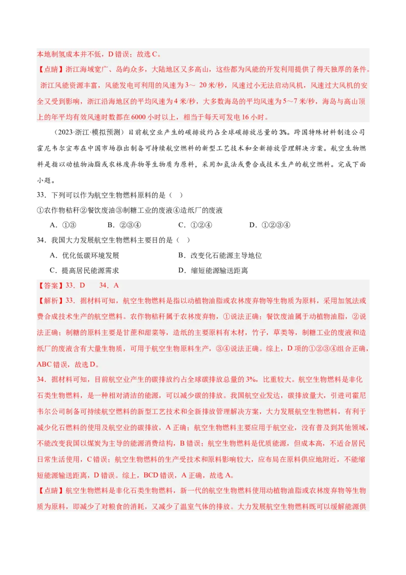 重难题型01新考法-2025年高考地理热点&middot;重点&middot;难点专练（浙江专用）（解析版）_2025年新高考资料_二轮复习_2025年高三地理高考二轮复习专项提升（新高考通用）3405802_浙江专用