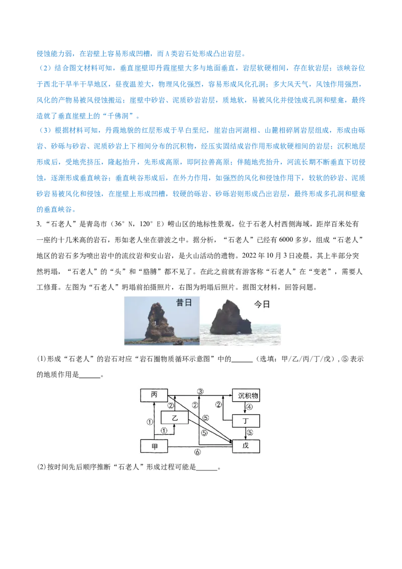 重难点专题05岩石圈运动与地表形态、地质灾害（解析版）_2025年新高考资料_二轮复习_01高考语文等多个文件_2025年高三地理高考二轮复习专项提升_重点&middot;难点&middot;热点专练（分地区）