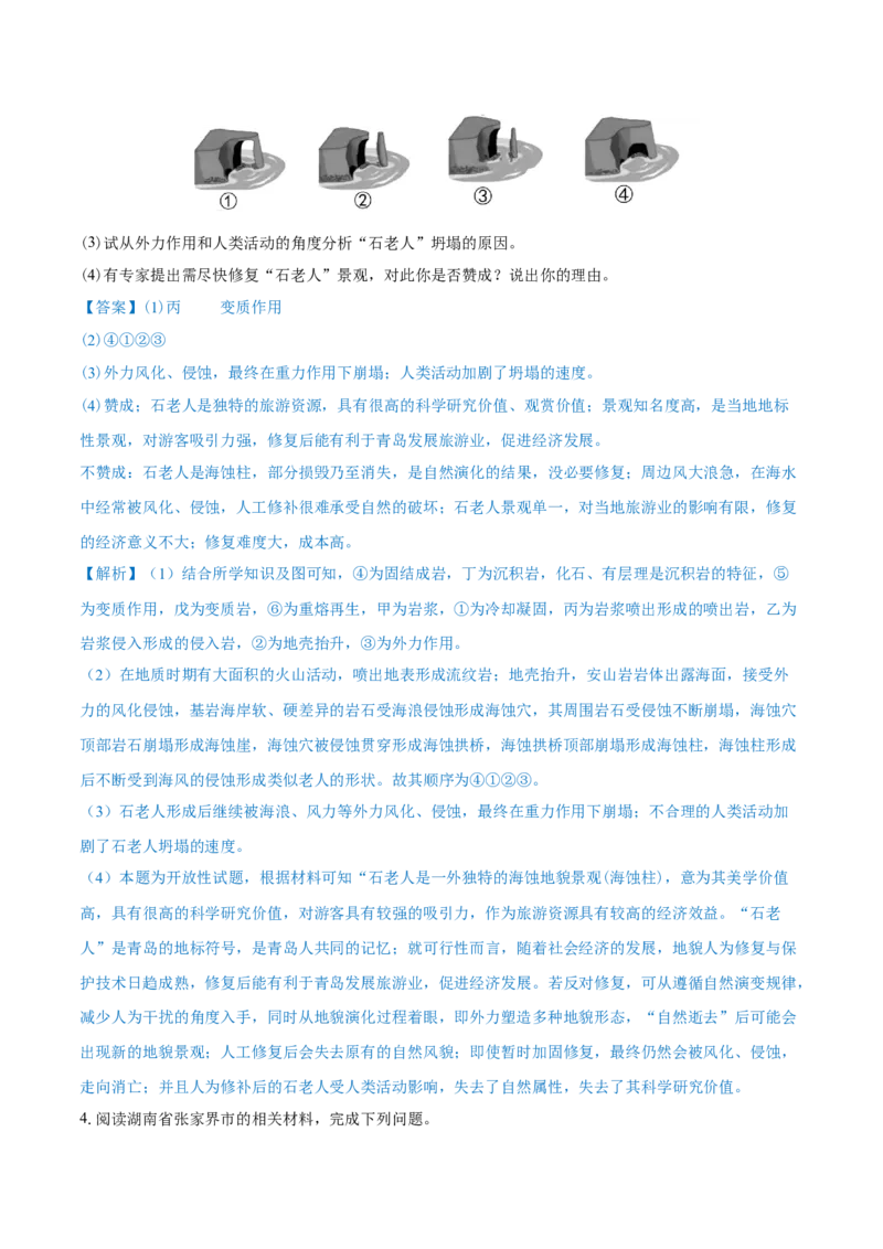 重难点专题05岩石圈运动与地表形态、地质灾害（解析版）_2025年新高考资料_二轮复习_01高考语文等多个文件_2025年高三地理高考二轮复习专项提升_重点&middot;难点&middot;热点专练（分地区）