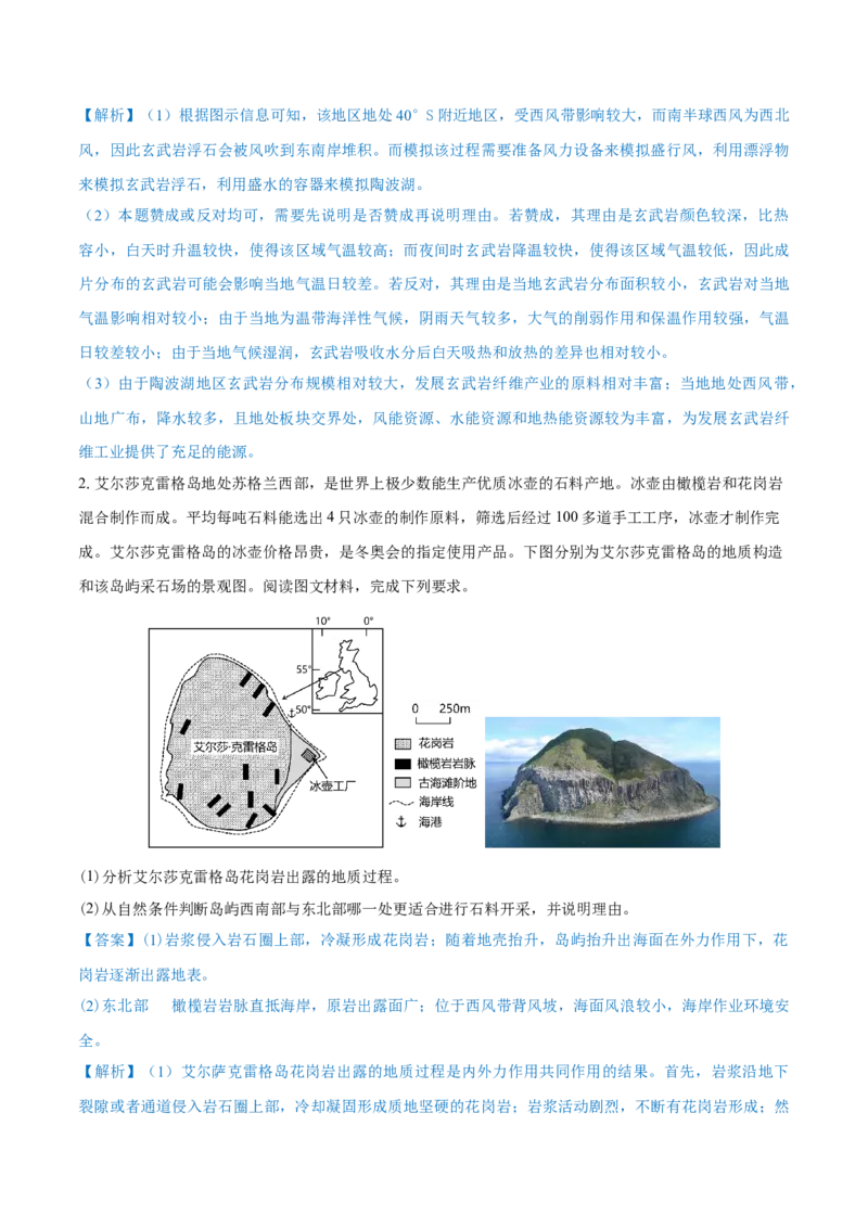 重难点专题05岩石圈运动与地表形态、地质灾害（解析版）_2025年新高考资料_二轮复习_01高考语文等多个文件_2025年高三地理高考二轮复习专项提升_重点&middot;难点&middot;热点专练（分地区）