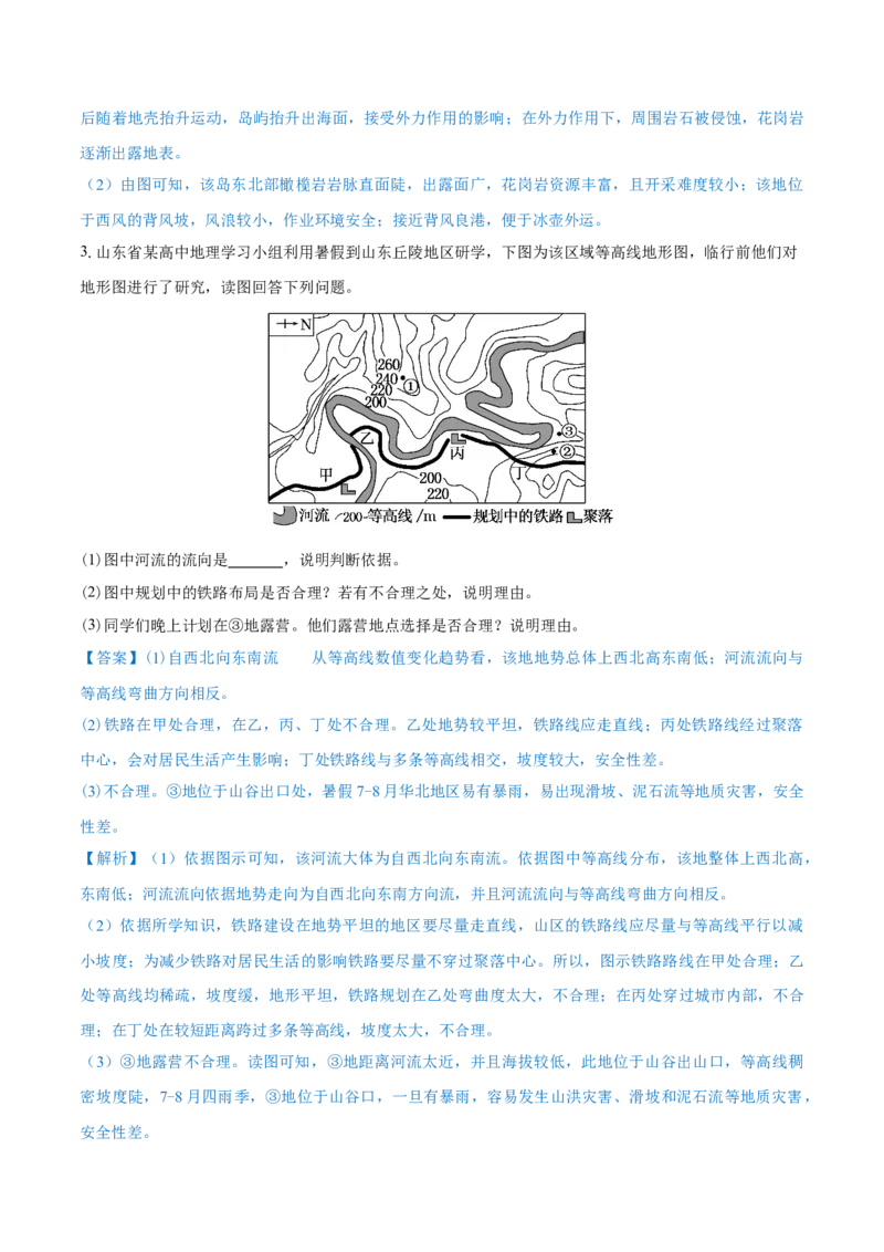 重难点专题05岩石圈运动与地表形态、地质灾害（解析版）_2025年新高考资料_二轮复习_01高考语文等多个文件_2025年高三地理高考二轮复习专项提升_重点&middot;难点&middot;热点专练（分地区）