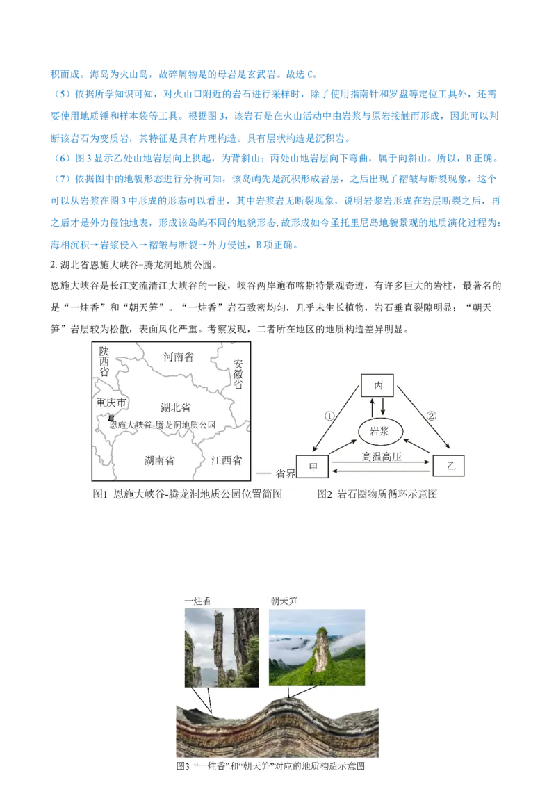 重难点专题05岩石圈运动与地表形态、地质灾害（解析版）_2025年新高考资料_二轮复习_01高考语文等多个文件_2025年高三地理高考二轮复习专项提升_重点&middot;难点&middot;热点专练（分地区）
