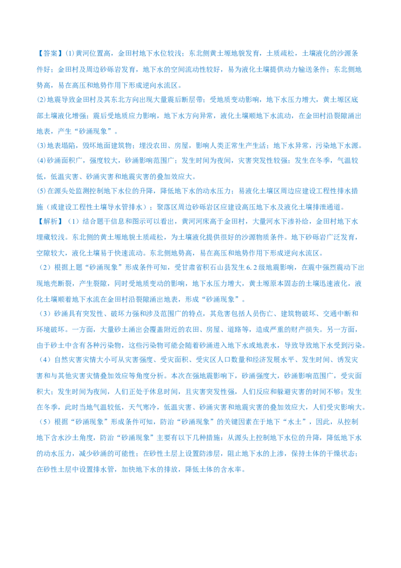 重难点专题05岩石圈运动与地表形态、地质灾害（解析版）_2025年新高考资料_二轮复习_01高考语文等多个文件_2025年高三地理高考二轮复习专项提升_重点&middot;难点&middot;热点专练（分地区）