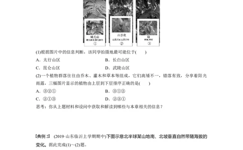 22必修①第6章学科关键能力提升6_通用版（老高考）复习资料_2023年复习资料_地理高三一轮复习系列_地理高三一轮复习系列《一轮复习讲义》（学生版）