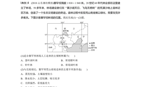 22必修①第6章学科关键能力提升6_通用版（老高考）复习资料_2023年复习资料_地理高三一轮复习系列_地理高三一轮复习系列《一轮复习讲义》（学生版）