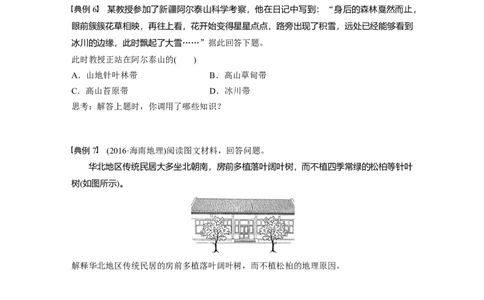 22必修①第6章学科关键能力提升6_通用版（老高考）复习资料_2023年复习资料_地理高三一轮复习系列_地理高三一轮复习系列《一轮复习讲义》（学生版）