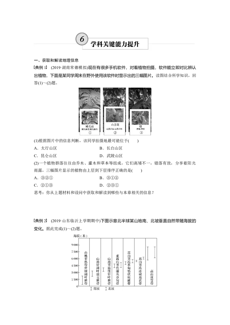 22必修①第6章学科关键能力提升6_通用版（老高考）复习资料_2023年复习资料_地理高三一轮复习系列_地理高三一轮复习系列《一轮复习讲义》（学生版）