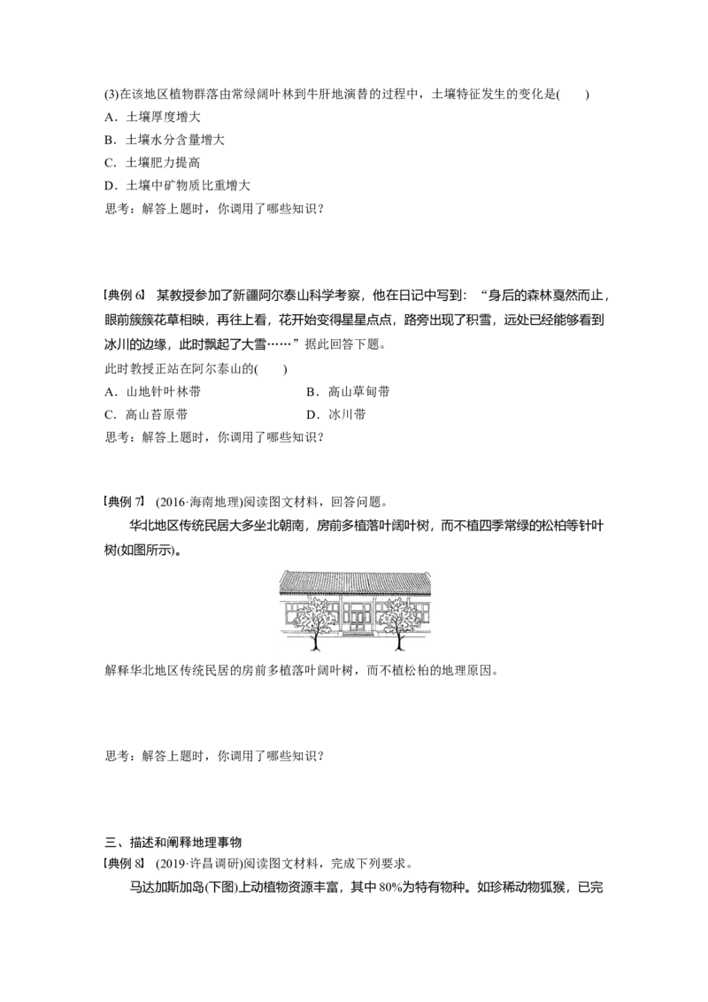 22必修①第6章学科关键能力提升6_通用版（老高考）复习资料_2023年复习资料_地理高三一轮复习系列_地理高三一轮复习系列《一轮复习讲义》（学生版）