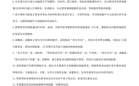 2025年高考生物核心知识点归纳-上好课2025年高考生物二轮复习讲练测（新高考通用）_2025年新高考资料_二轮复习_01高考语文等多个文件