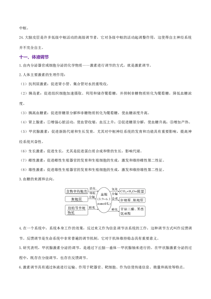 2025年高考生物核心知识点归纳-上好课2025年高考生物二轮复习讲练测（新高考通用）_2025年新高考资料_二轮复习_01高考语文等多个文件
