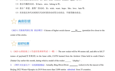 第12讲谓语动词的被动语态（核心考点精讲精练）（原卷版）-备战2024年高考英语一轮复习考点帮（全国通用）_03高考英语_通用版（老高考）复习资料_2024年复习资料_第二部分语法