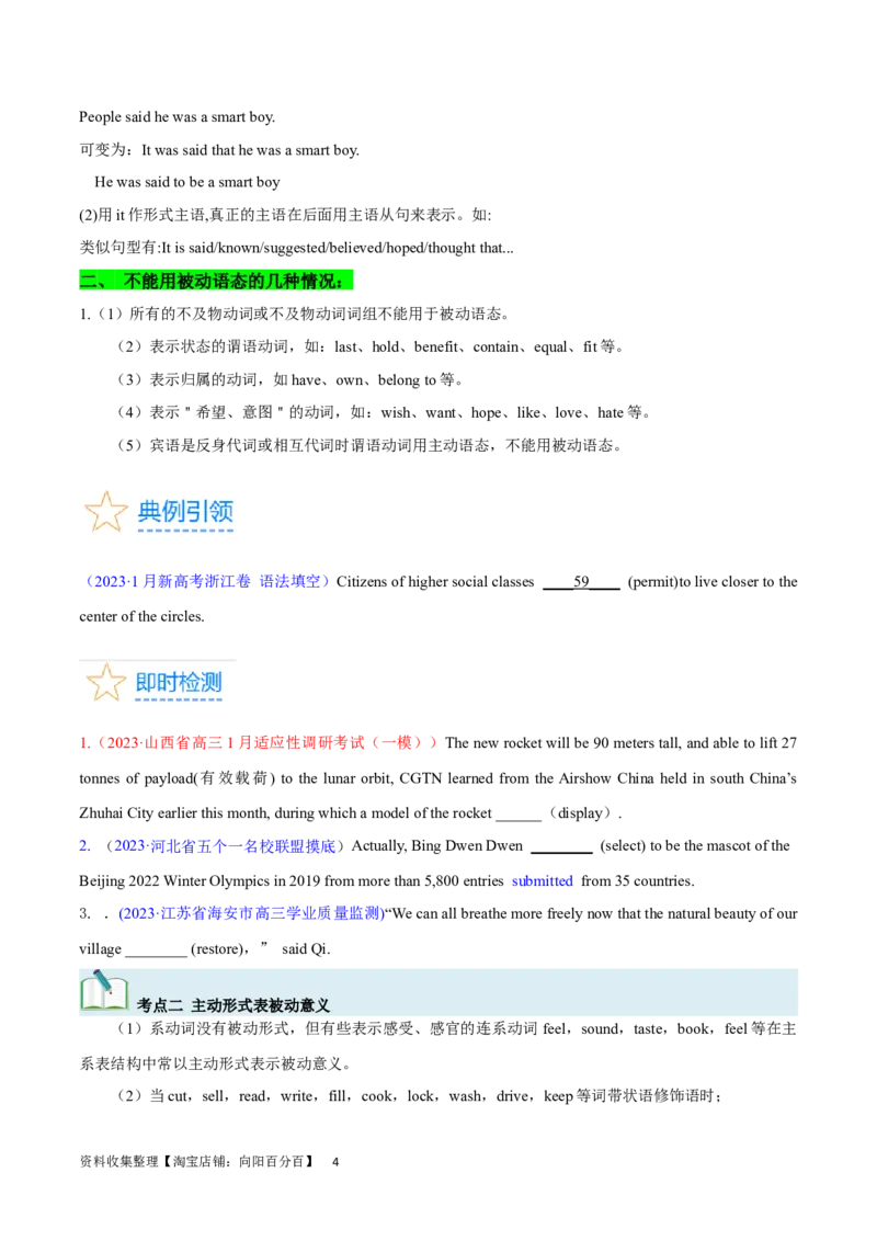 第12讲谓语动词的被动语态（核心考点精讲精练）（原卷版）-备战2024年高考英语一轮复习考点帮（全国通用）_03高考英语_通用版（老高考）复习资料_2024年复习资料_第二部分语法