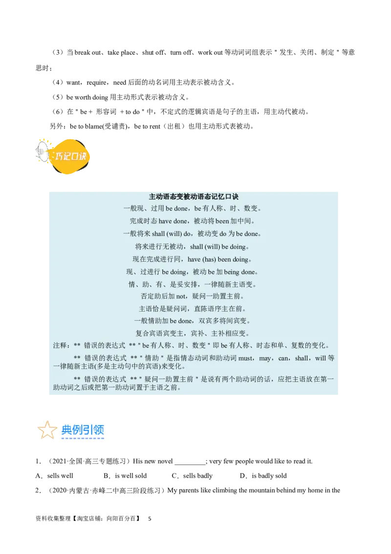 第12讲谓语动词的被动语态（核心考点精讲精练）（原卷版）-备战2024年高考英语一轮复习考点帮（全国通用）_03高考英语_通用版（老高考）复习资料_2024年复习资料_第二部分语法