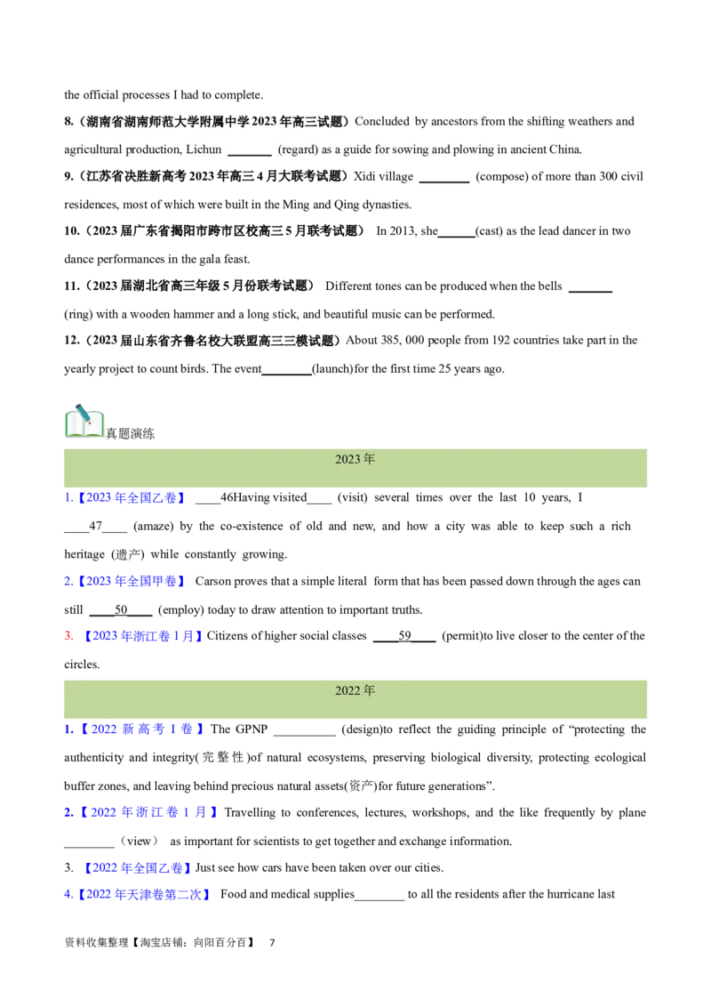 第12讲谓语动词的被动语态（核心考点精讲精练）（原卷版）-备战2024年高考英语一轮复习考点帮（全国通用）_03高考英语_通用版（老高考）复习资料_2024年复习资料_第二部分语法