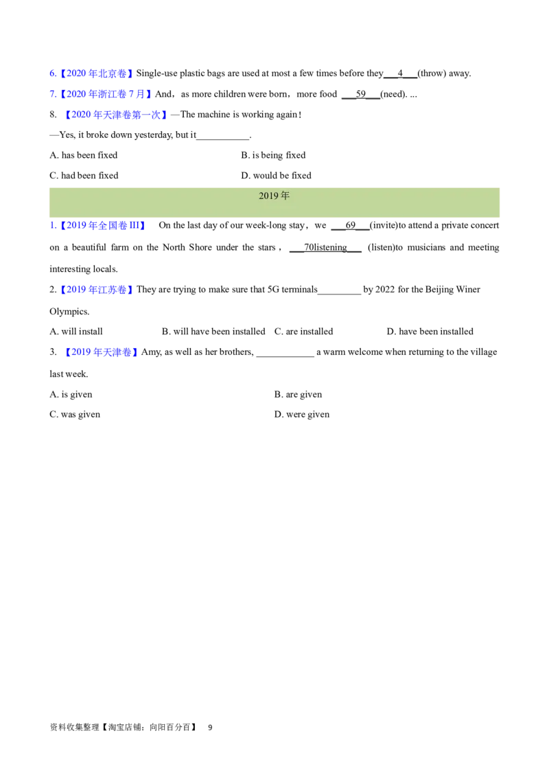 第12讲谓语动词的被动语态（核心考点精讲精练）（原卷版）-备战2024年高考英语一轮复习考点帮（全国通用）_03高考英语_通用版（老高考）复习资料_2024年复习资料_第二部分语法