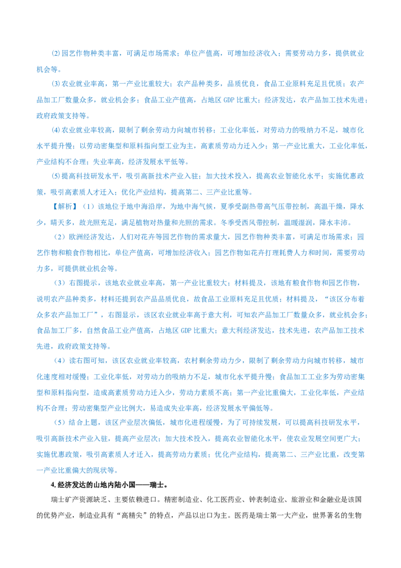 热点03资源枯竭区、资源缺乏区、&ldquo;绿色贫困县&rdquo;&hellip;&hellip;区域转型发展与振兴（解析版）_2025年新高考资料_二轮复习_2025年高三地理高考二轮复习专项提升（新高考通用）3405802_上海专用