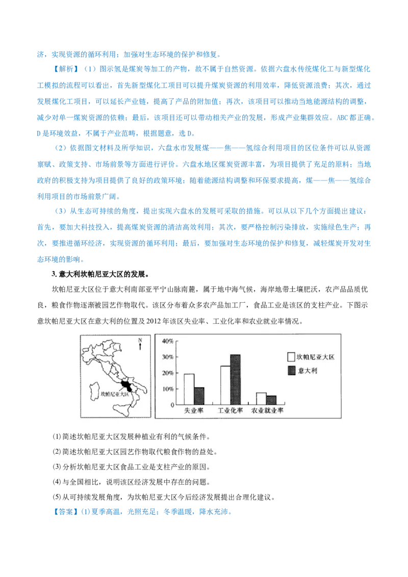热点03资源枯竭区、资源缺乏区、&ldquo;绿色贫困县&rdquo;&hellip;&hellip;区域转型发展与振兴（解析版）_2025年新高考资料_二轮复习_2025年高三地理高考二轮复习专项提升（新高考通用）3405802_上海专用