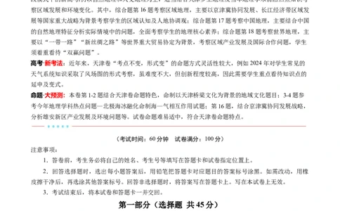 信息必刷卷01（天津专用）（考试版）_2025年新高考资料_2025考前信息卷_2025年高考地理考前信息必刷卷（天津专用）34378785
