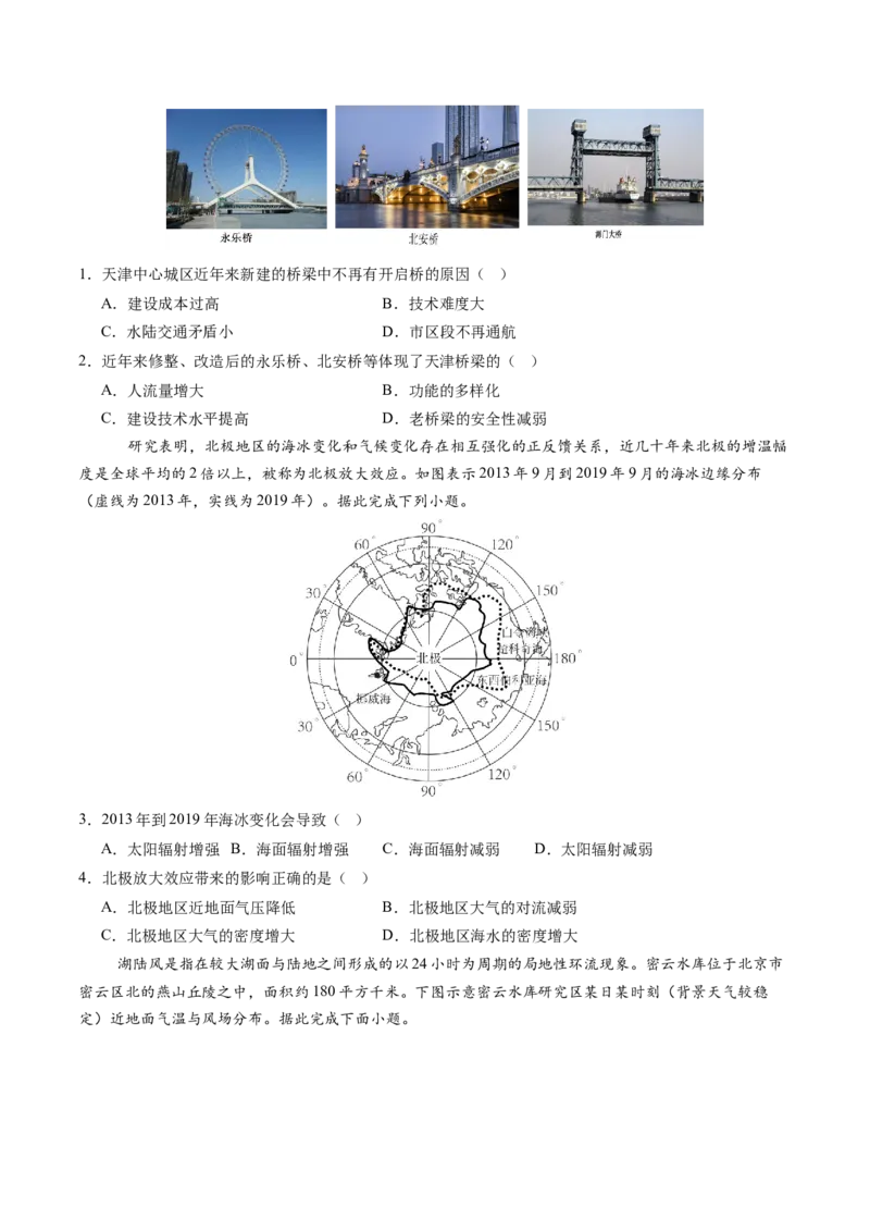 信息必刷卷01（天津专用）（考试版）_2025年新高考资料_2025考前信息卷_2025年高考地理考前信息必刷卷（天津专用）34378785