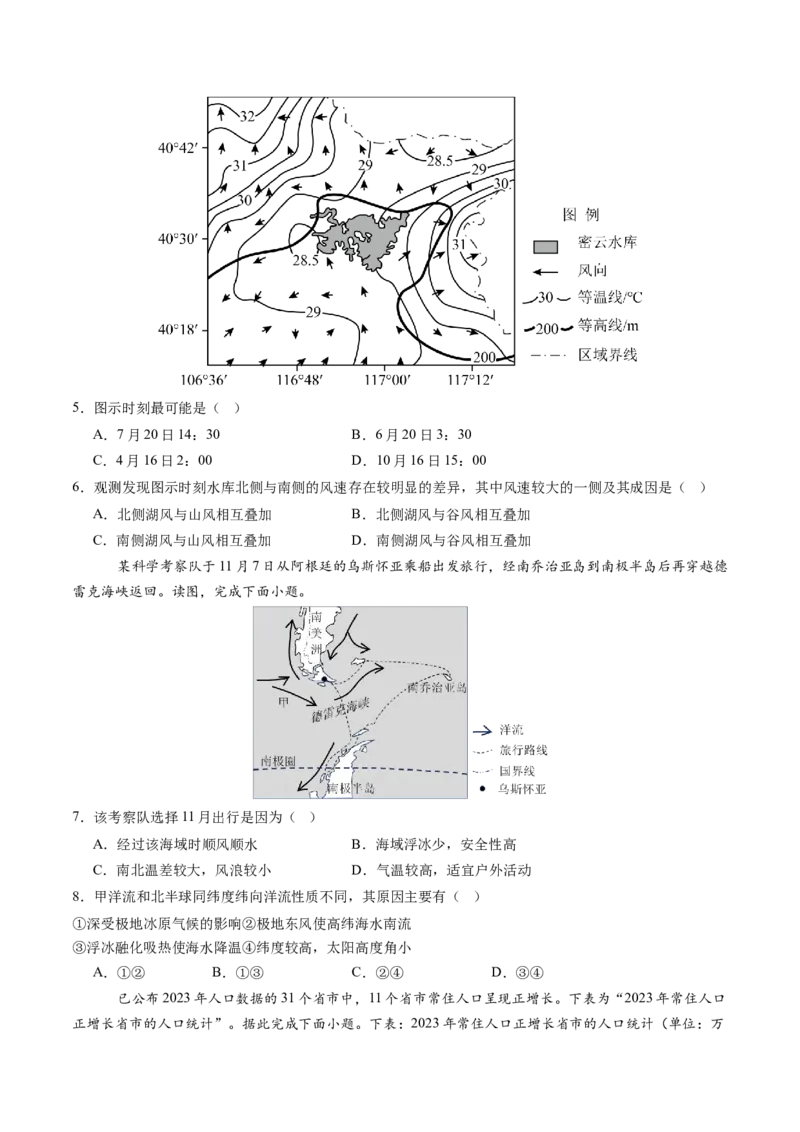 信息必刷卷01（天津专用）（考试版）_2025年新高考资料_2025考前信息卷_2025年高考地理考前信息必刷卷（天津专用）34378785