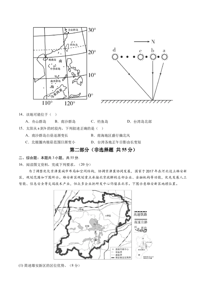 信息必刷卷01（天津专用）（考试版）_2025年新高考资料_2025考前信息卷_2025年高考地理考前信息必刷卷（天津专用）34378785