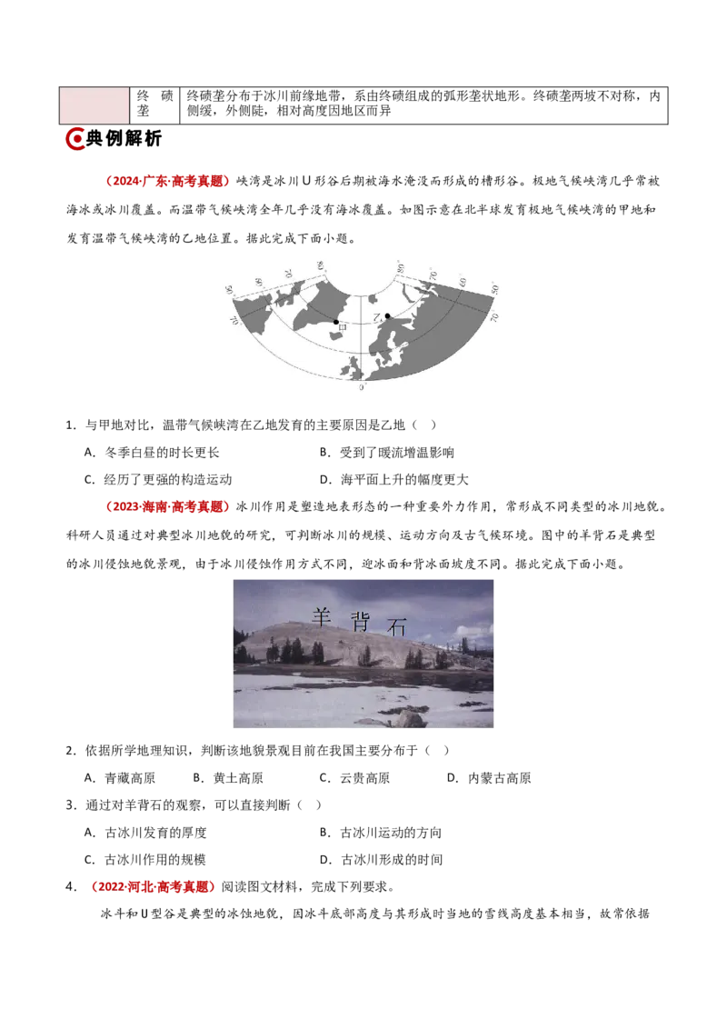 重难点03地表形态的变化（原卷版）_2025年新高考资料_二轮复习_01高考语文等多个文件_2025年高三地理高考二轮复习专项提升_重点&middot;难点&middot;热点专练（分地区）_新高考通用