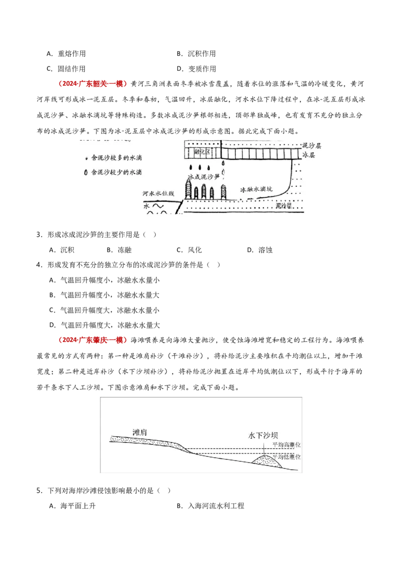 重难点03地表形态的变化（原卷版）_2025年新高考资料_二轮复习_01高考语文等多个文件_2025年高三地理高考二轮复习专项提升_重点&middot;难点&middot;热点专练（分地区）_新高考通用