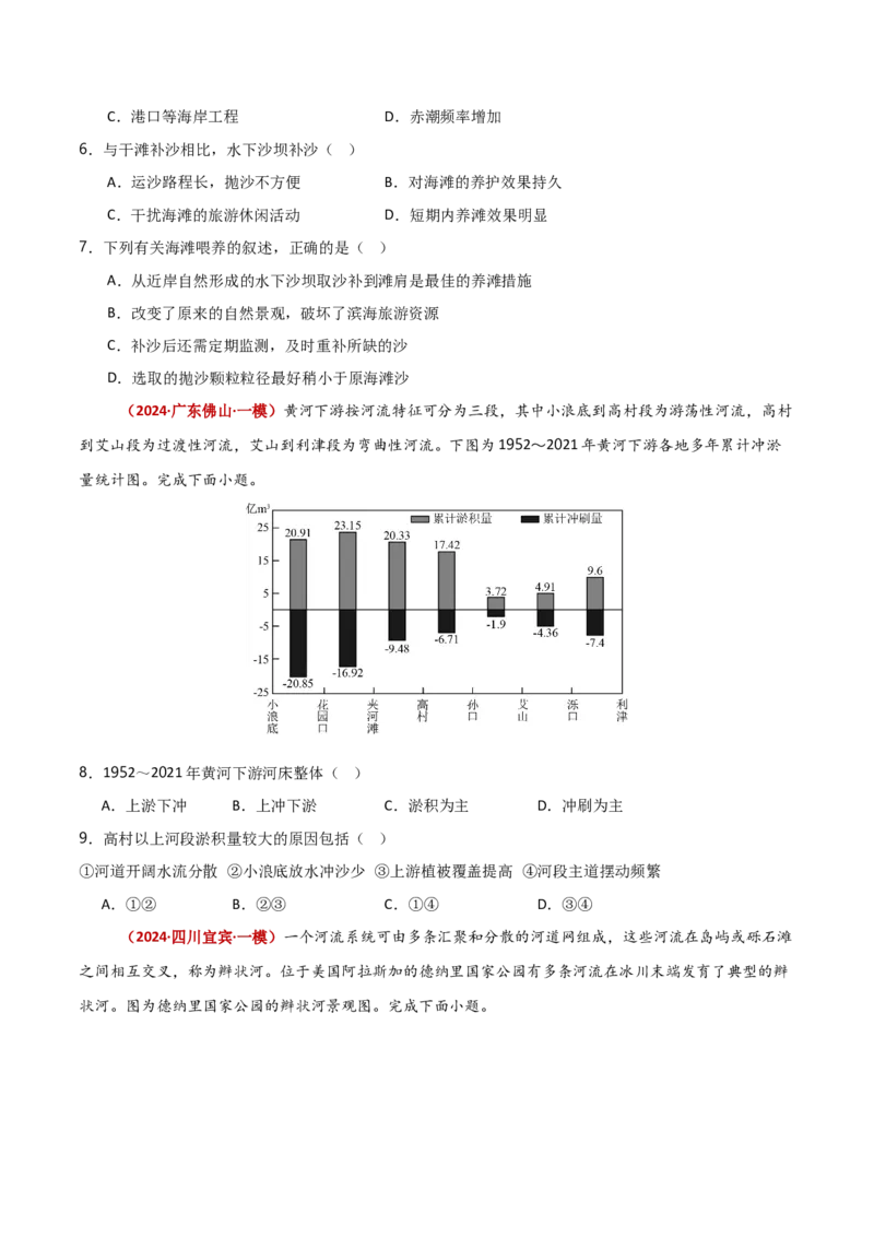 重难点03地表形态的变化（原卷版）_2025年新高考资料_二轮复习_01高考语文等多个文件_2025年高三地理高考二轮复习专项提升_重点&middot;难点&middot;热点专练（分地区）_新高考通用