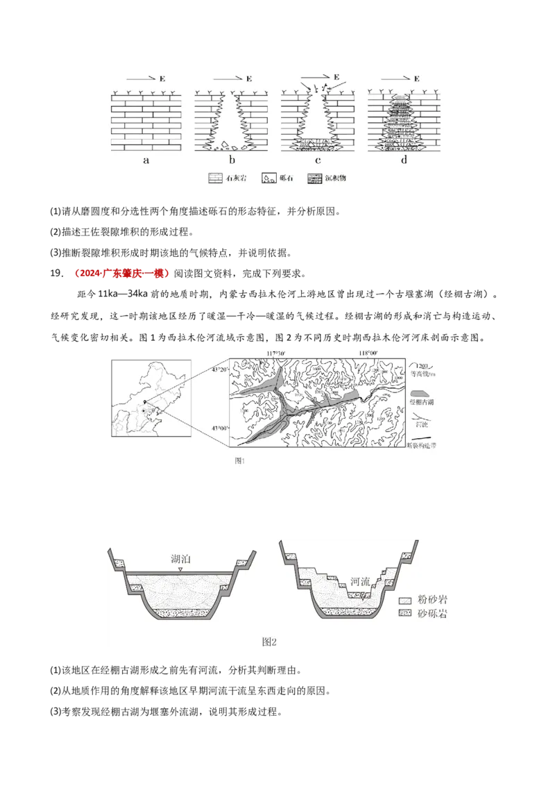 重难点03地表形态的变化（原卷版）_2025年新高考资料_二轮复习_01高考语文等多个文件_2025年高三地理高考二轮复习专项提升_重点&middot;难点&middot;热点专练（分地区）_新高考通用